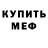МЕТАДОН белоснежный Mob Pis