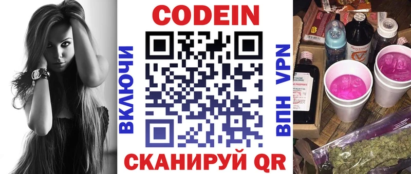 Codein Purple Drank  Купить где  Фрязино 