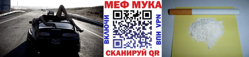 МЯУ-МЯУ мука  Купить закладки  Фрязино 